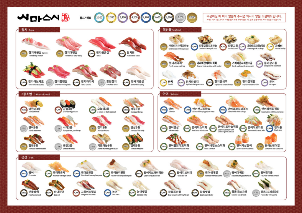 Honest Review of Shima Sushi in Yongsan | Seoul Conveyor Sushi Bar image